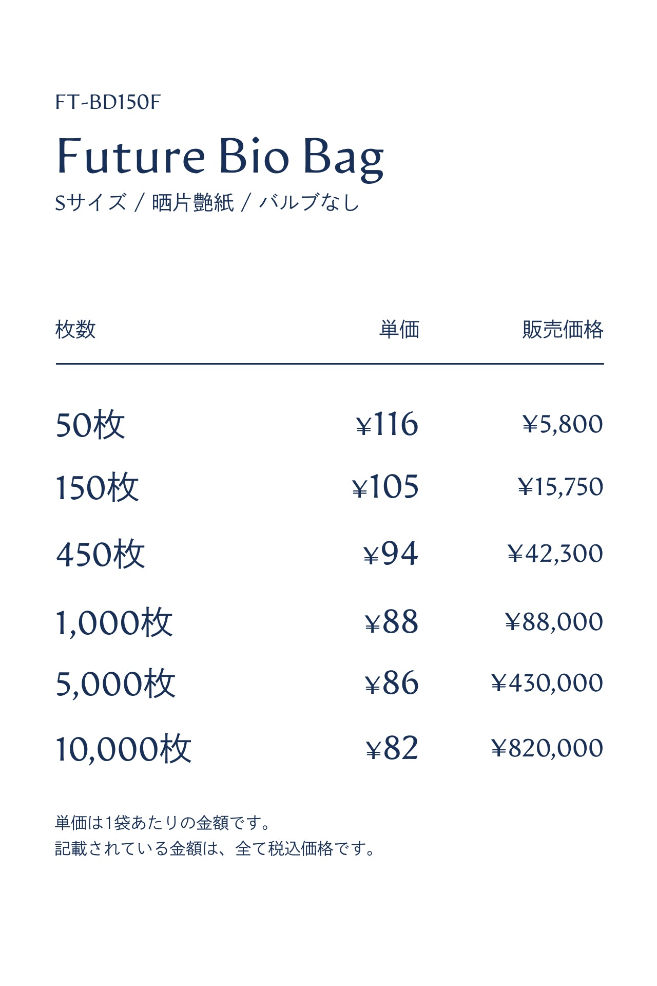 Future Bio Bag/Sサイズ