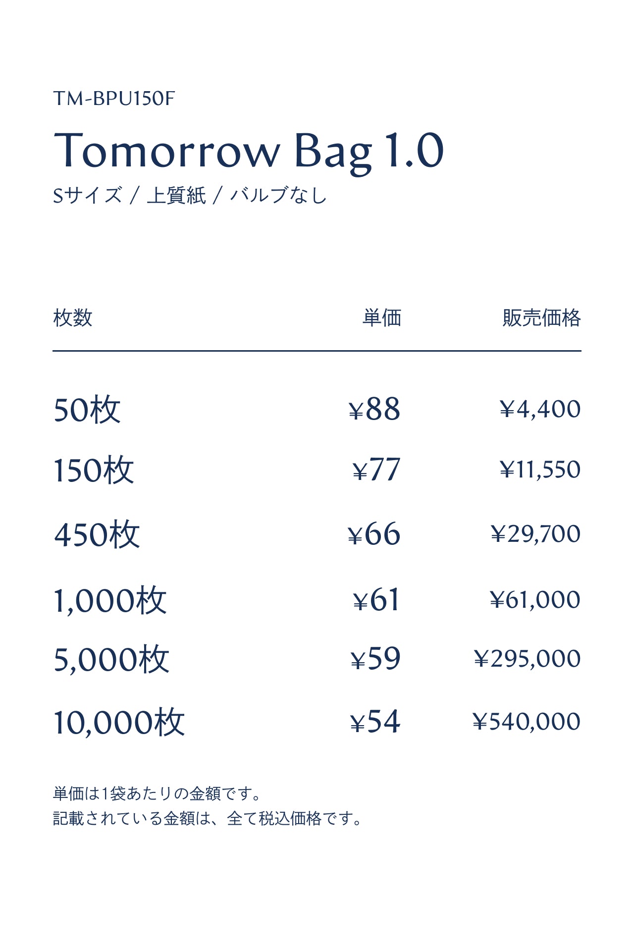 Tomorrow Bag 1.0/Sサイズ