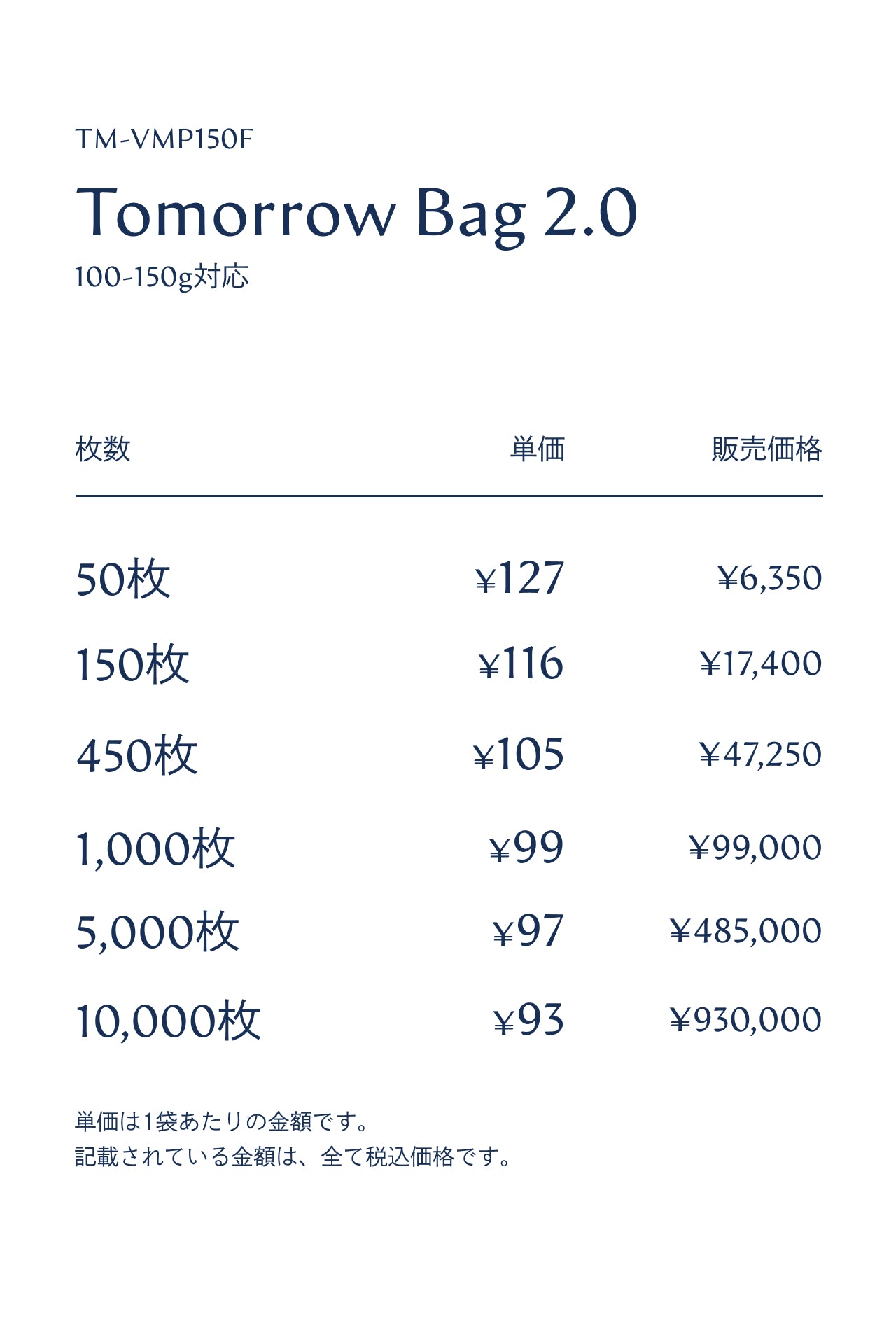 Tomorrow Bag 2.0/100-150g対応