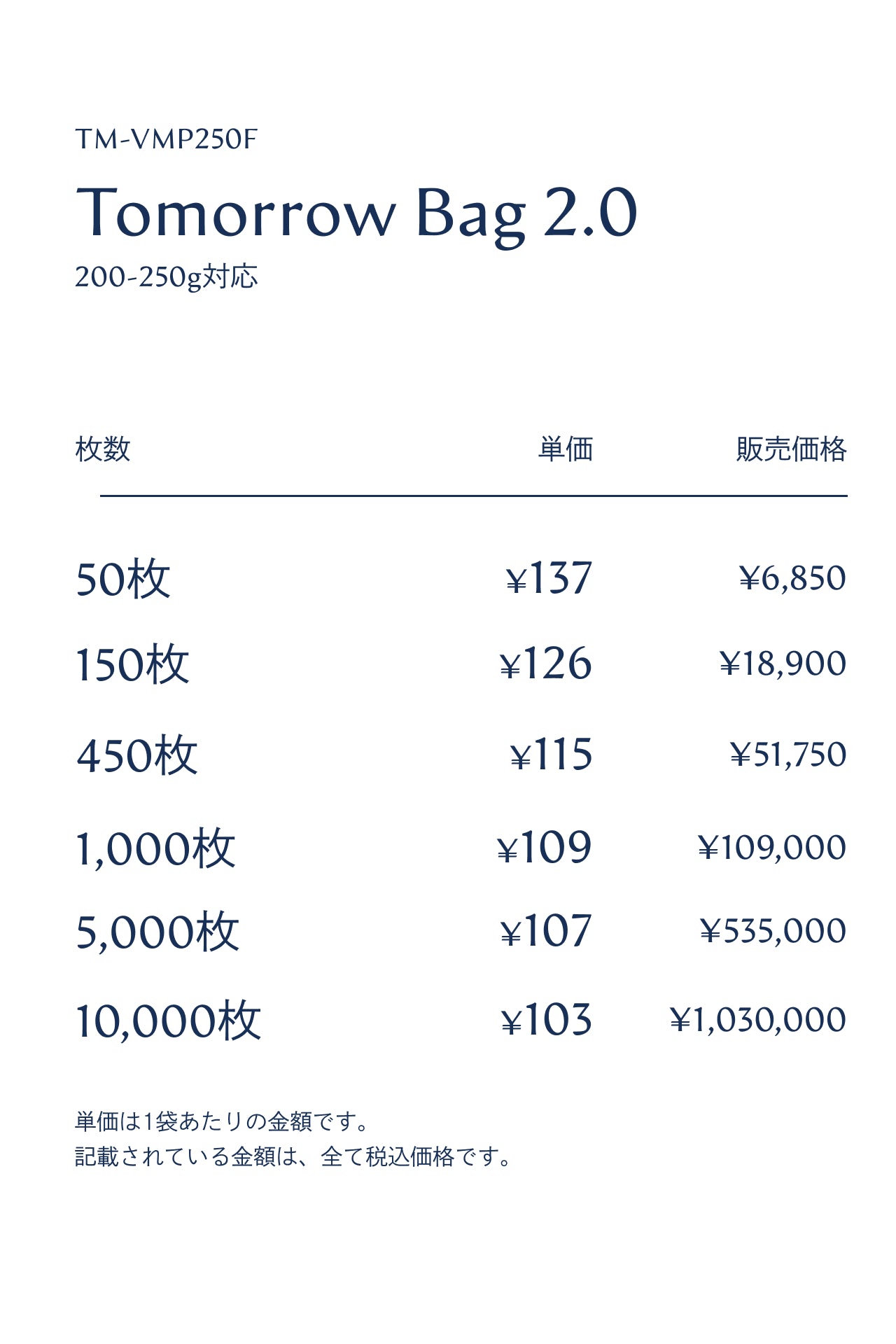 Tomorrow Bag 2.0/200-250g対応