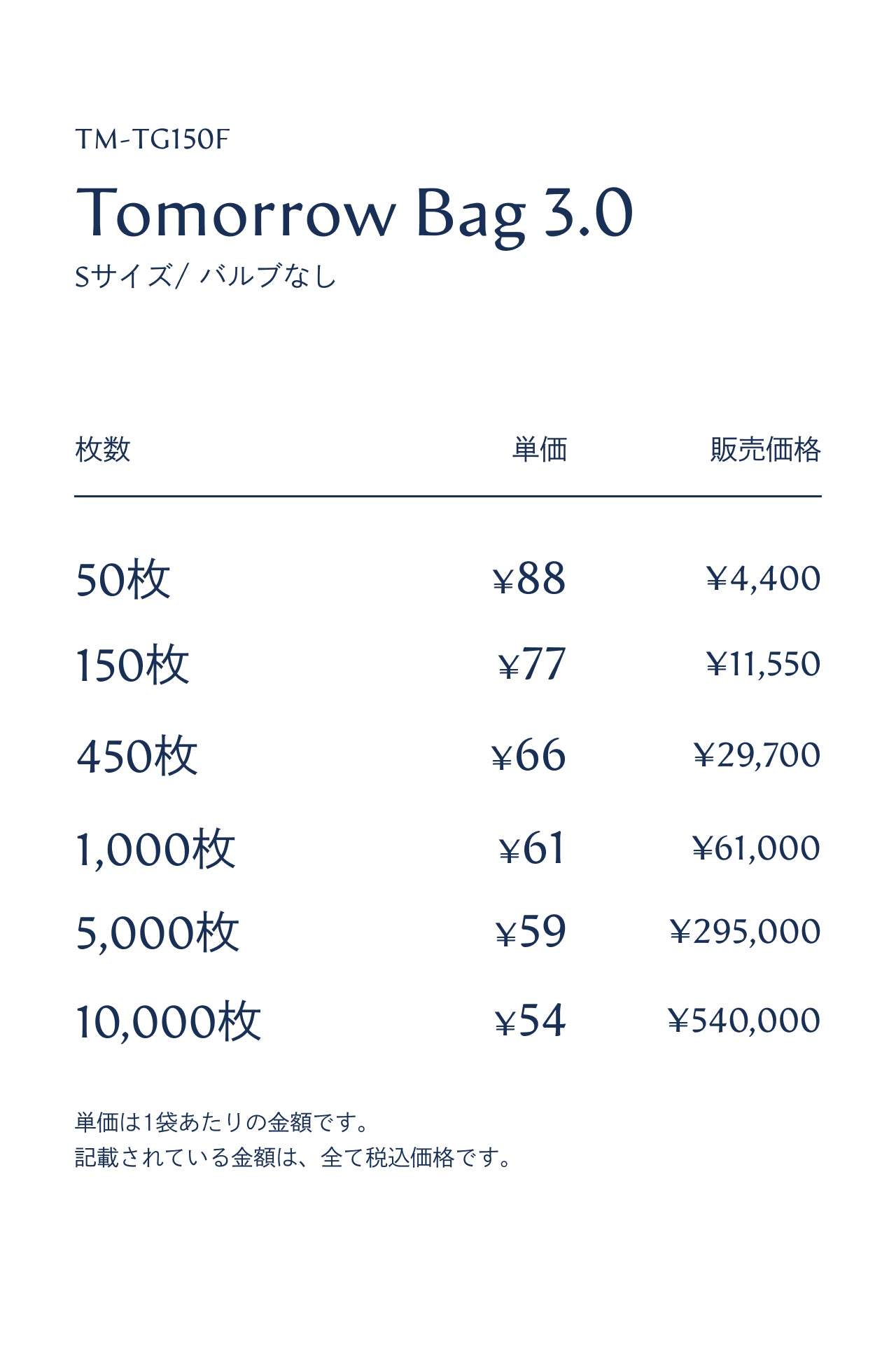 Tomorrow Bag3.0/Sサイズ